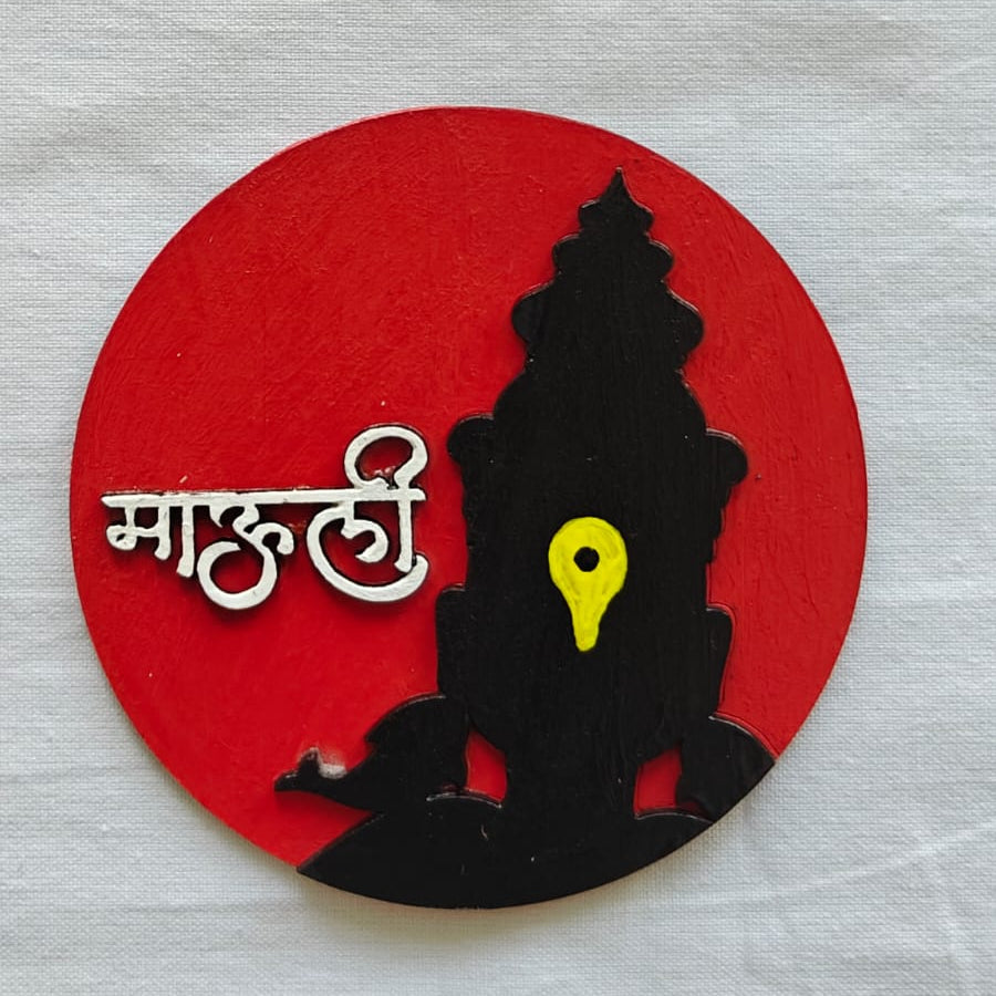 "माऊली" Wooden Fridge Magnet | Marathi Spiritual Decor